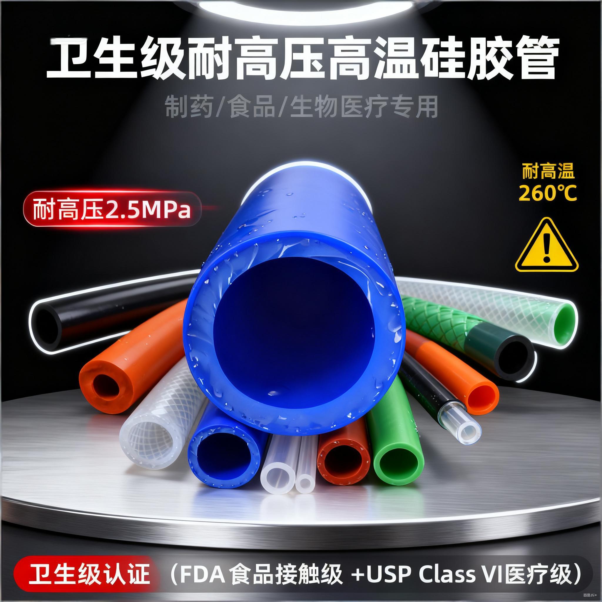 卫生级耐高压高温硅胶管