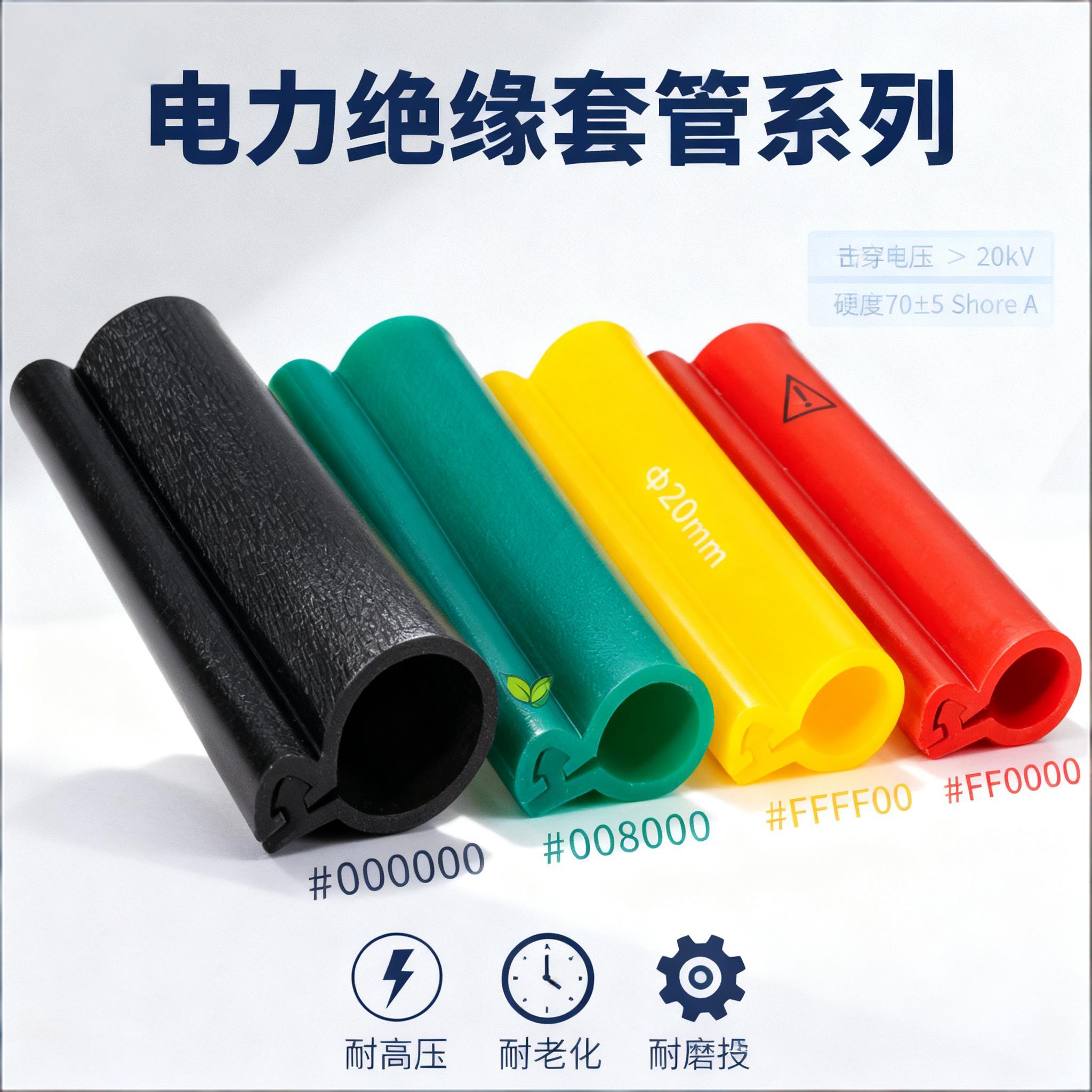 电力绝缘硅胶套管