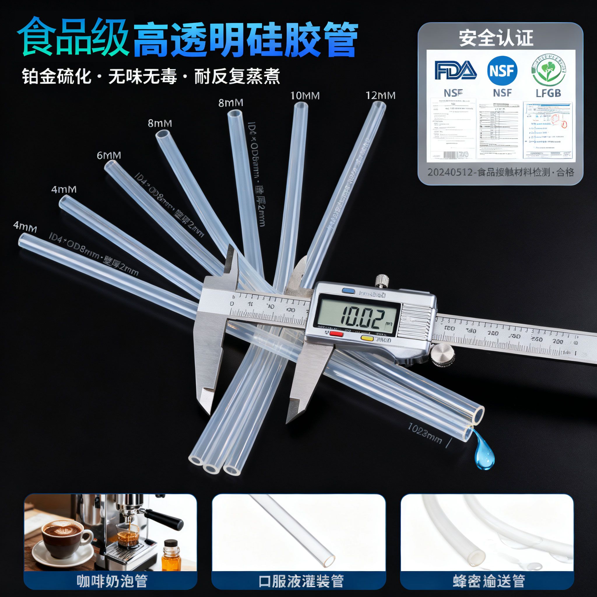 食品级硅胶管