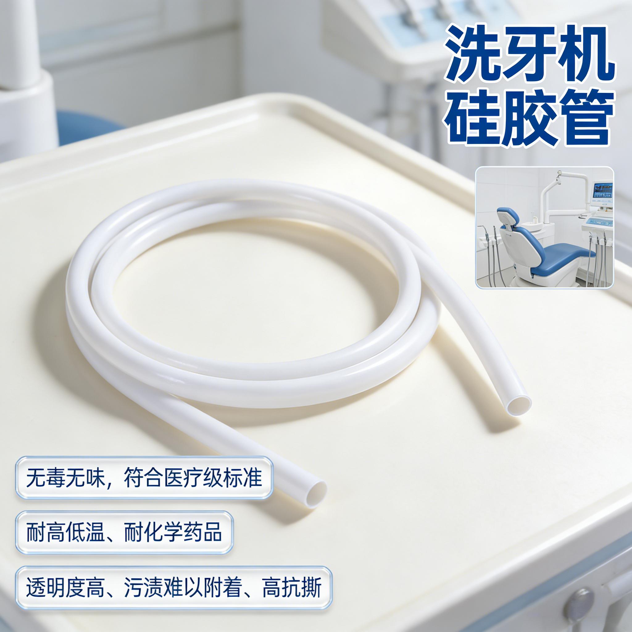 洗牙机硅胶管