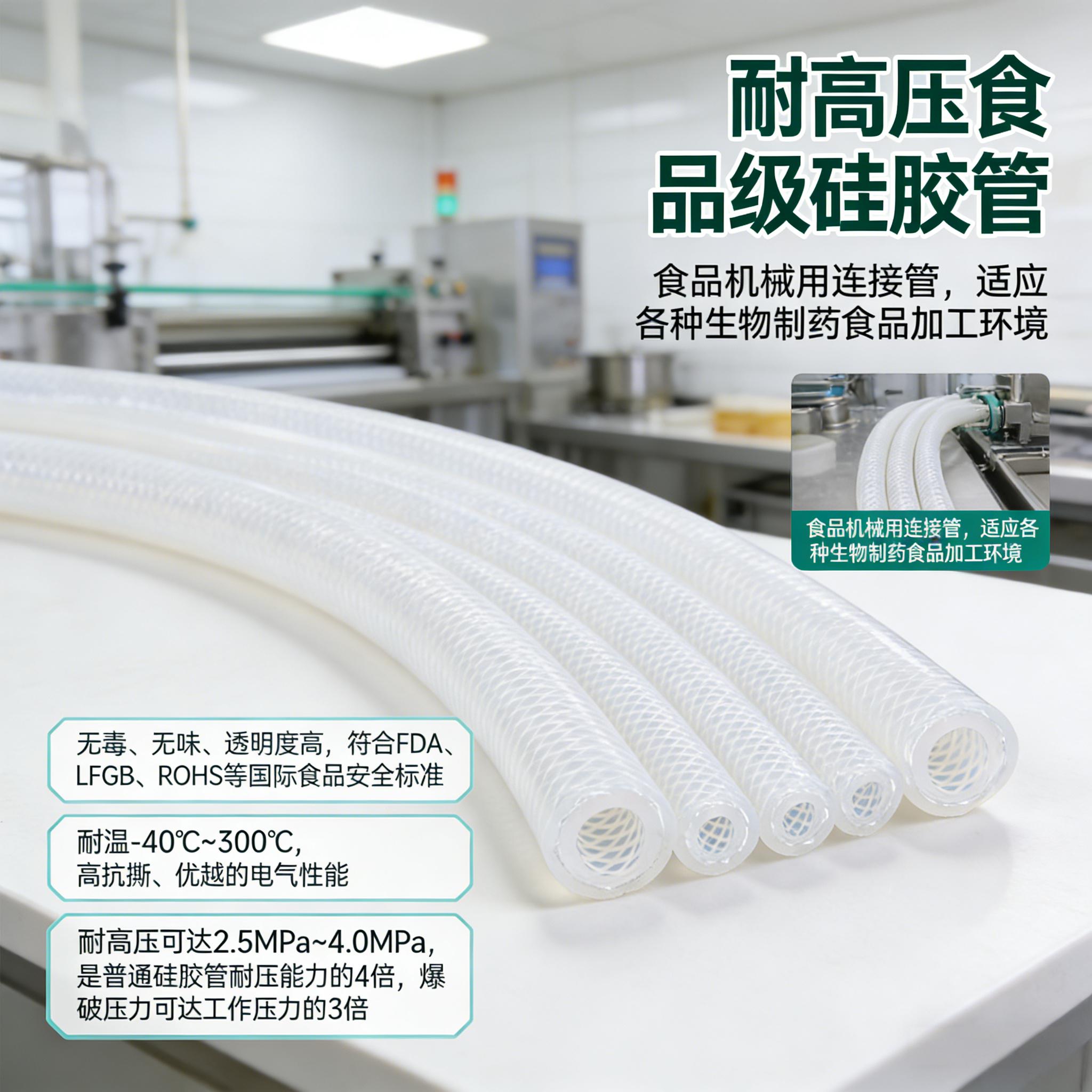 耐高压食品级硅胶管