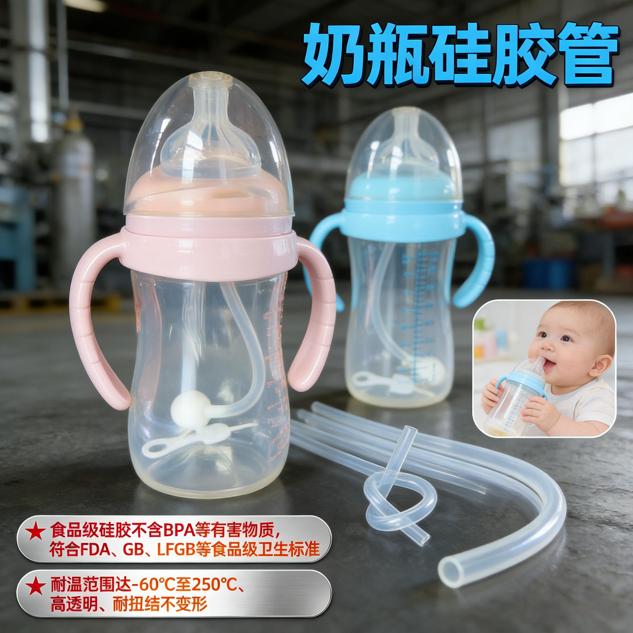 奶瓶硅胶管