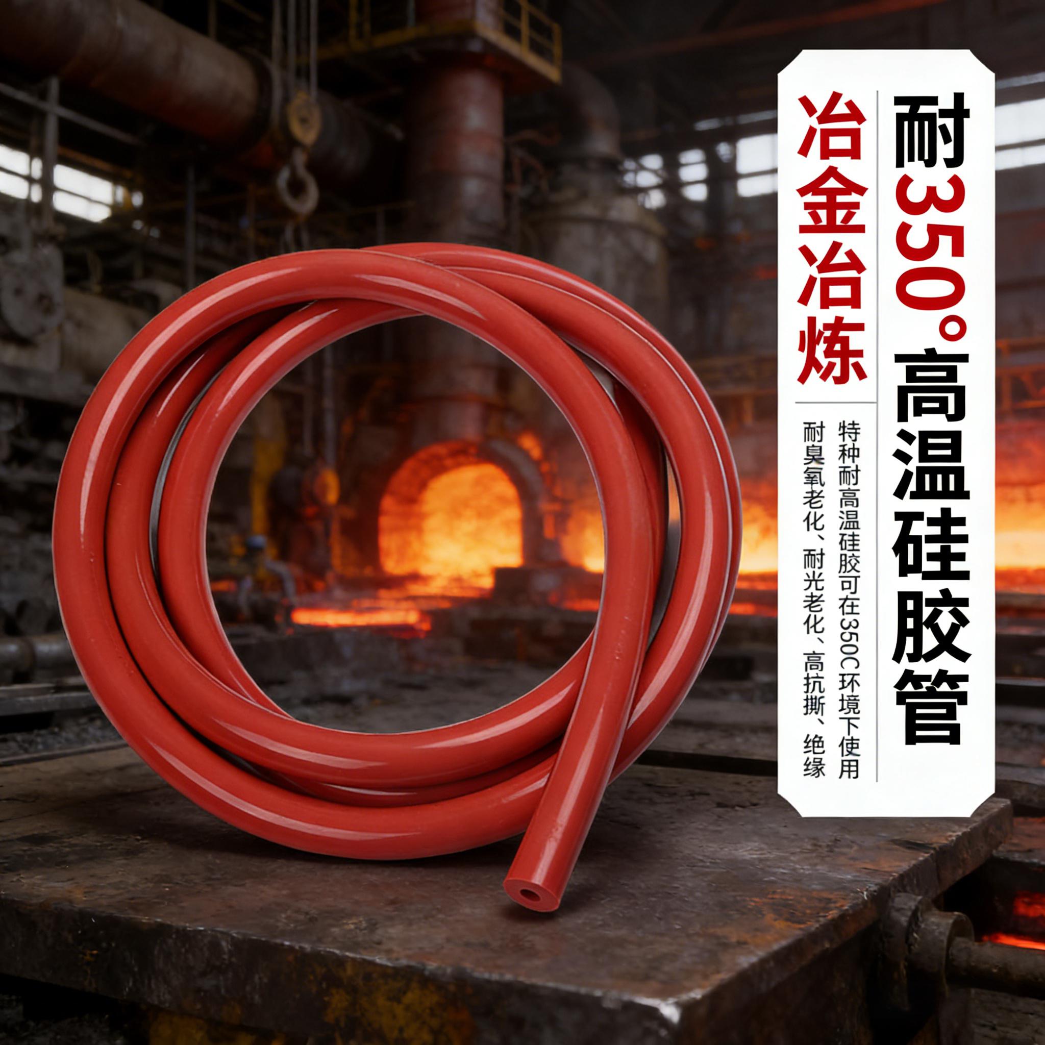 350°高温硅胶管