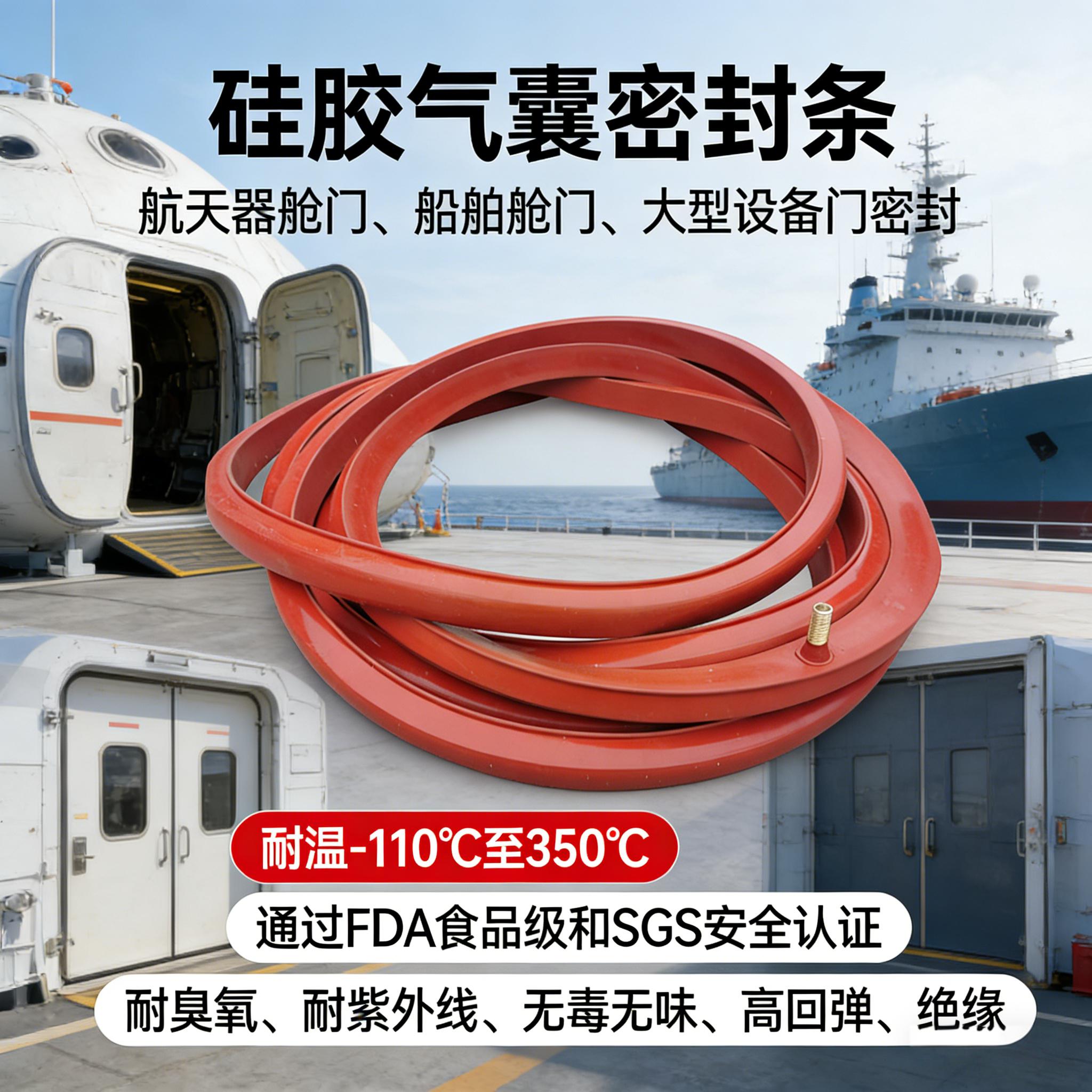 硅胶气囊密封条