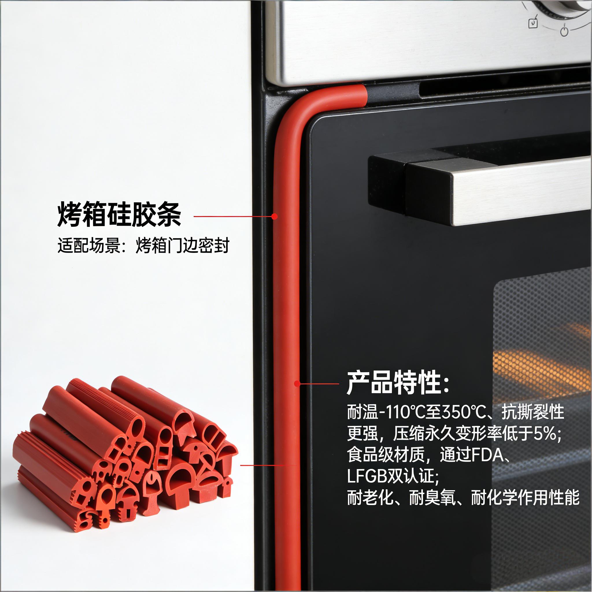 烤箱硅胶条