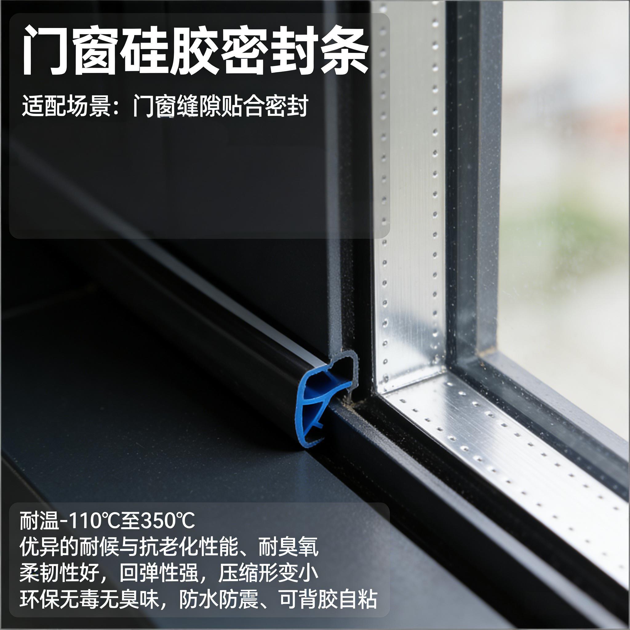 门窗硅胶密封条