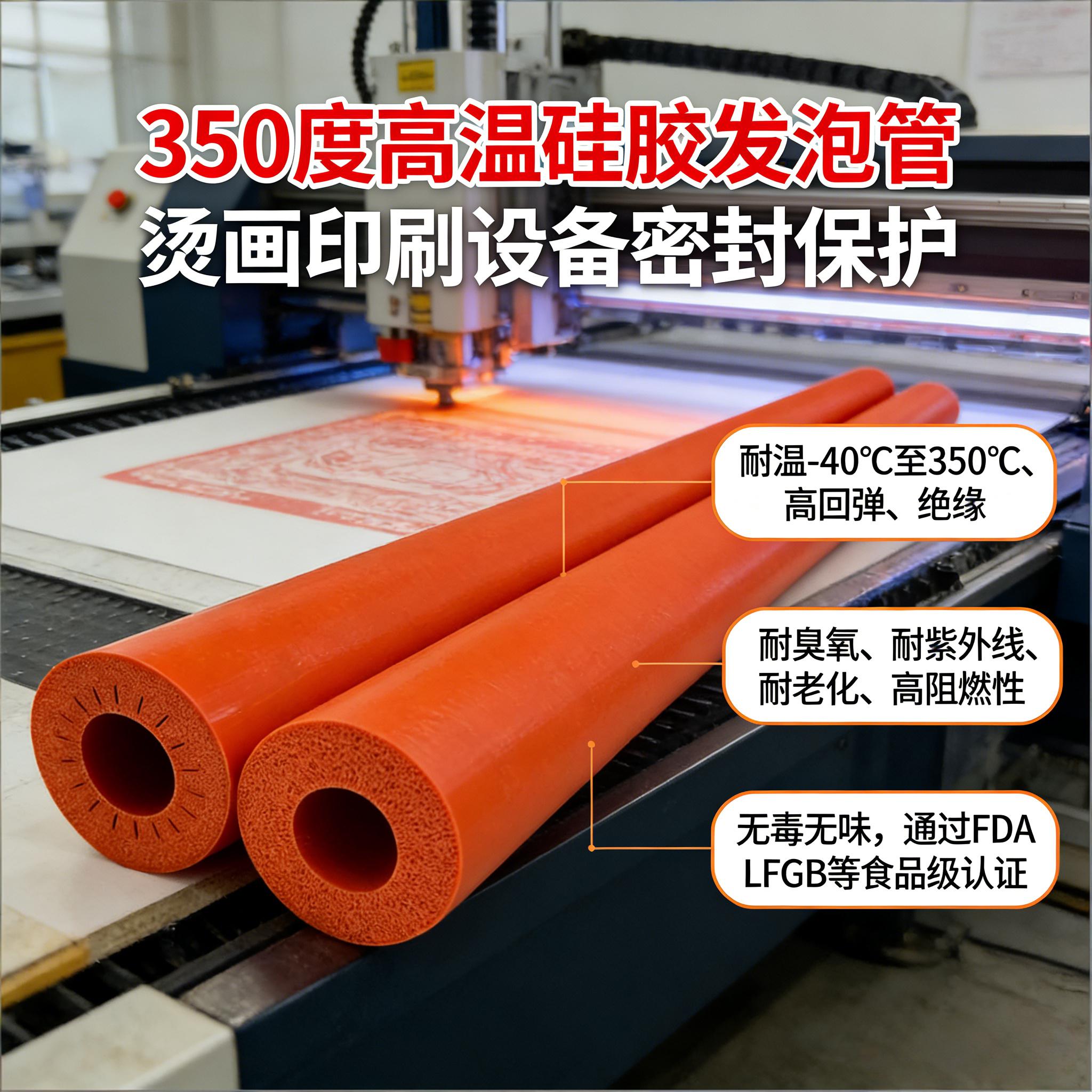 350度高温硅胶发泡管