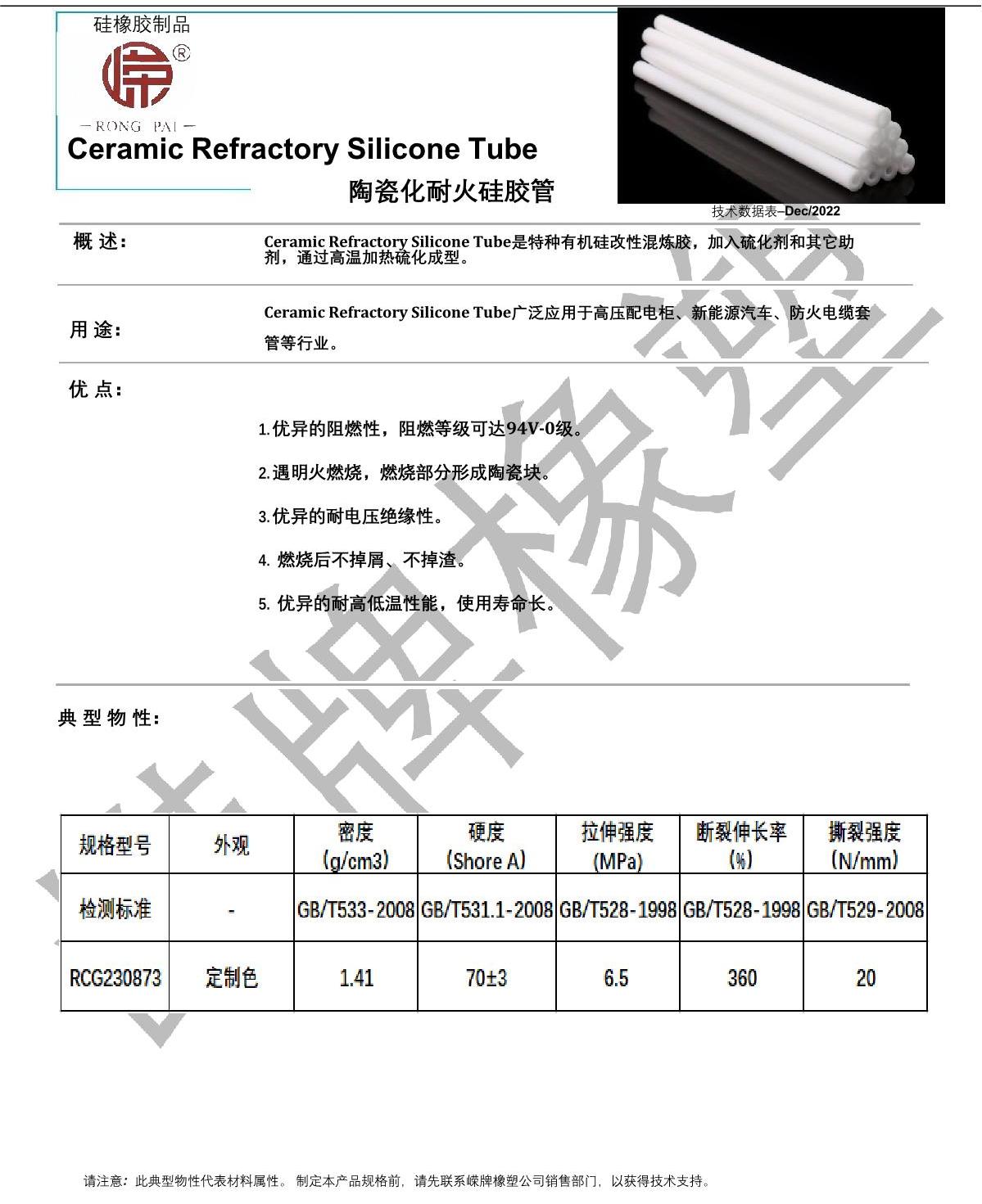 陶瓷化耐火硅胶管产品说明_1.JPG
