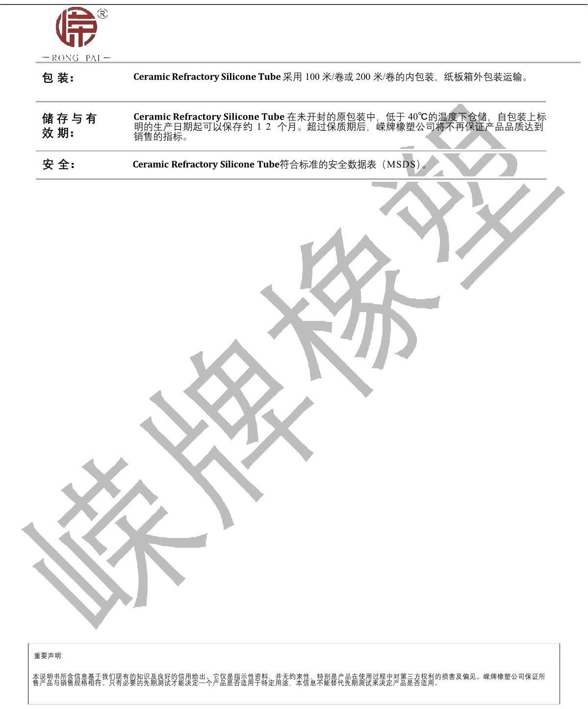 陶瓷化耐火硅胶管产品说明_2.JPG