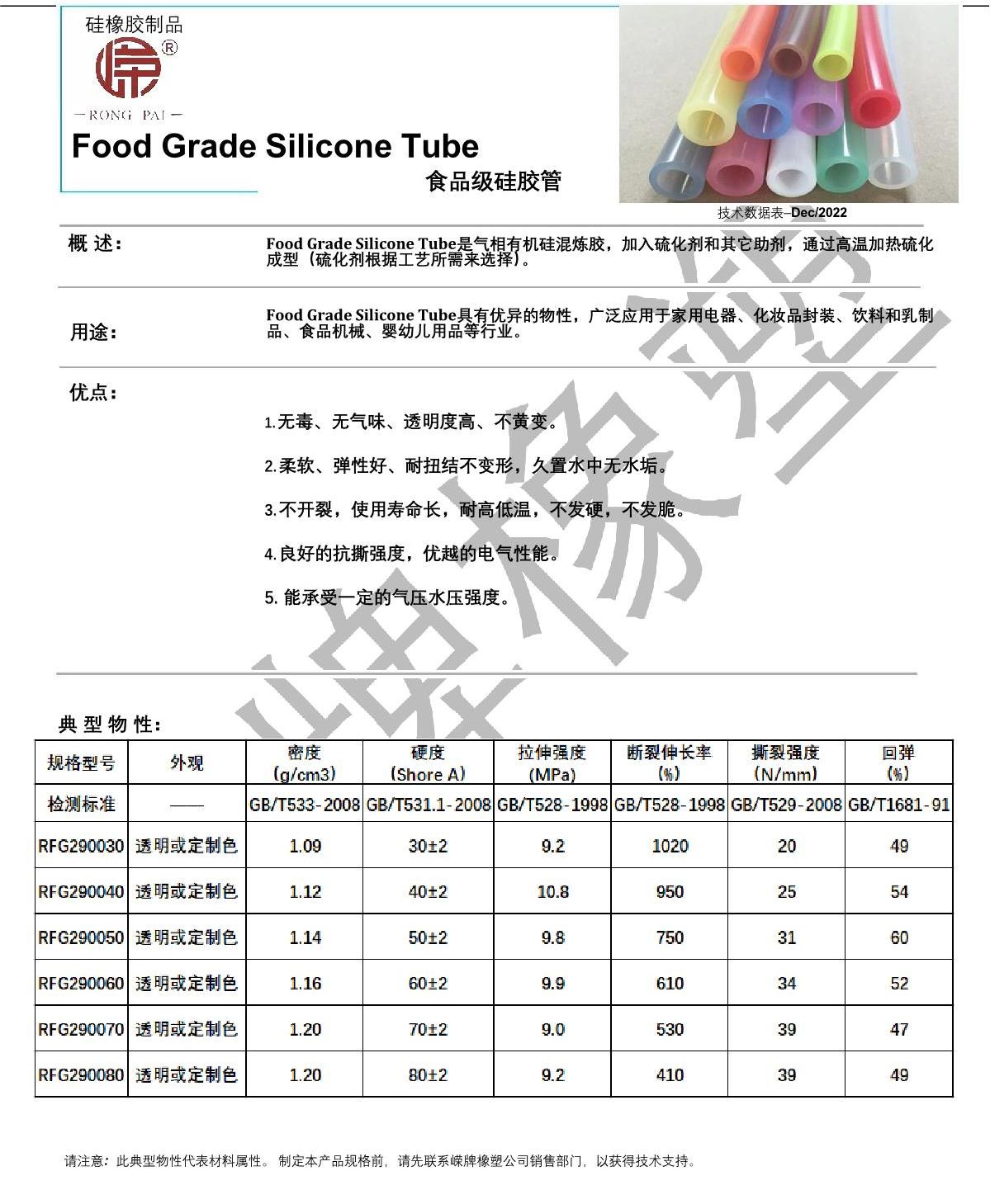 食品级硅胶管产品说明_1.JPG
