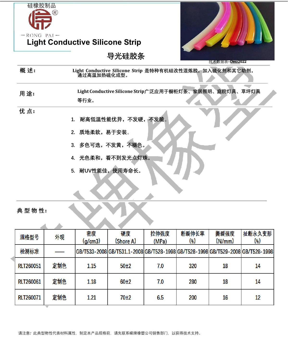 导光硅胶条产品说明_1.JPG