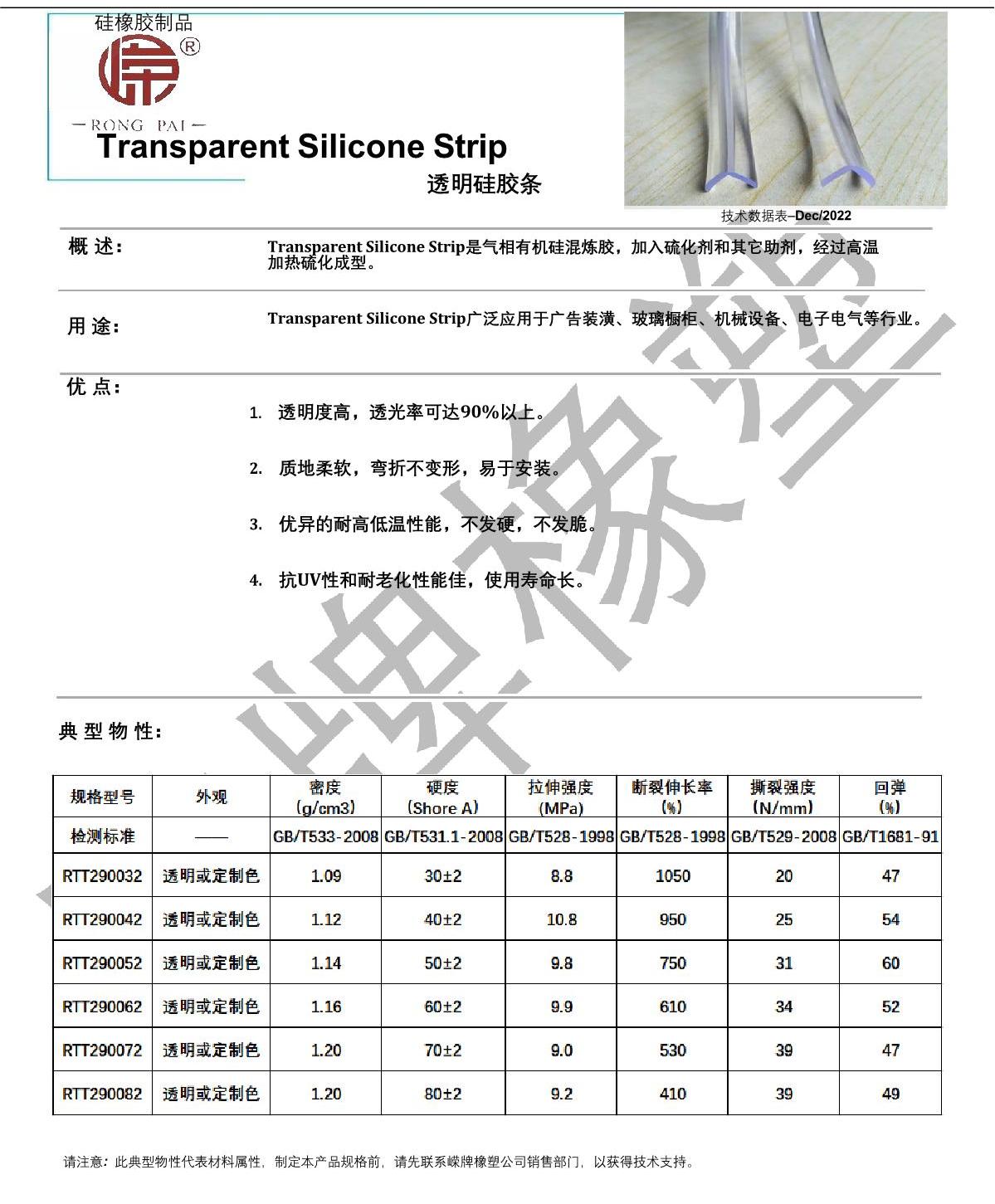 透明硅胶条产品说明_1.JPG