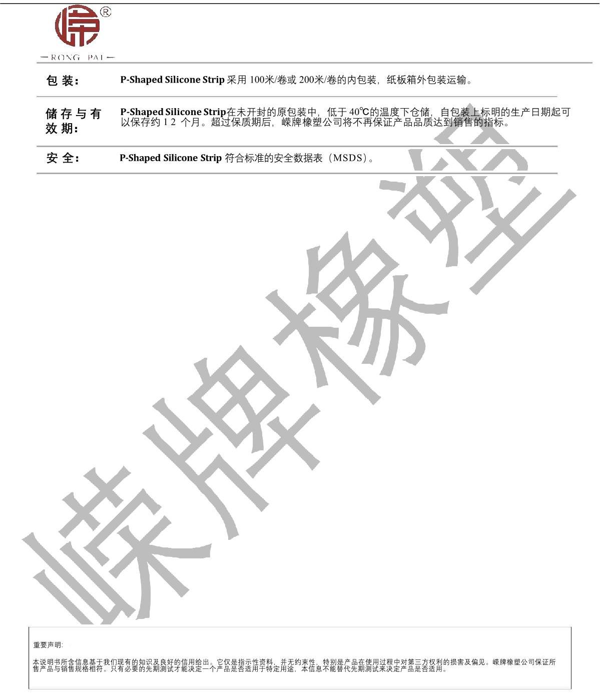 P字型硅胶条产品说明_2.JPG