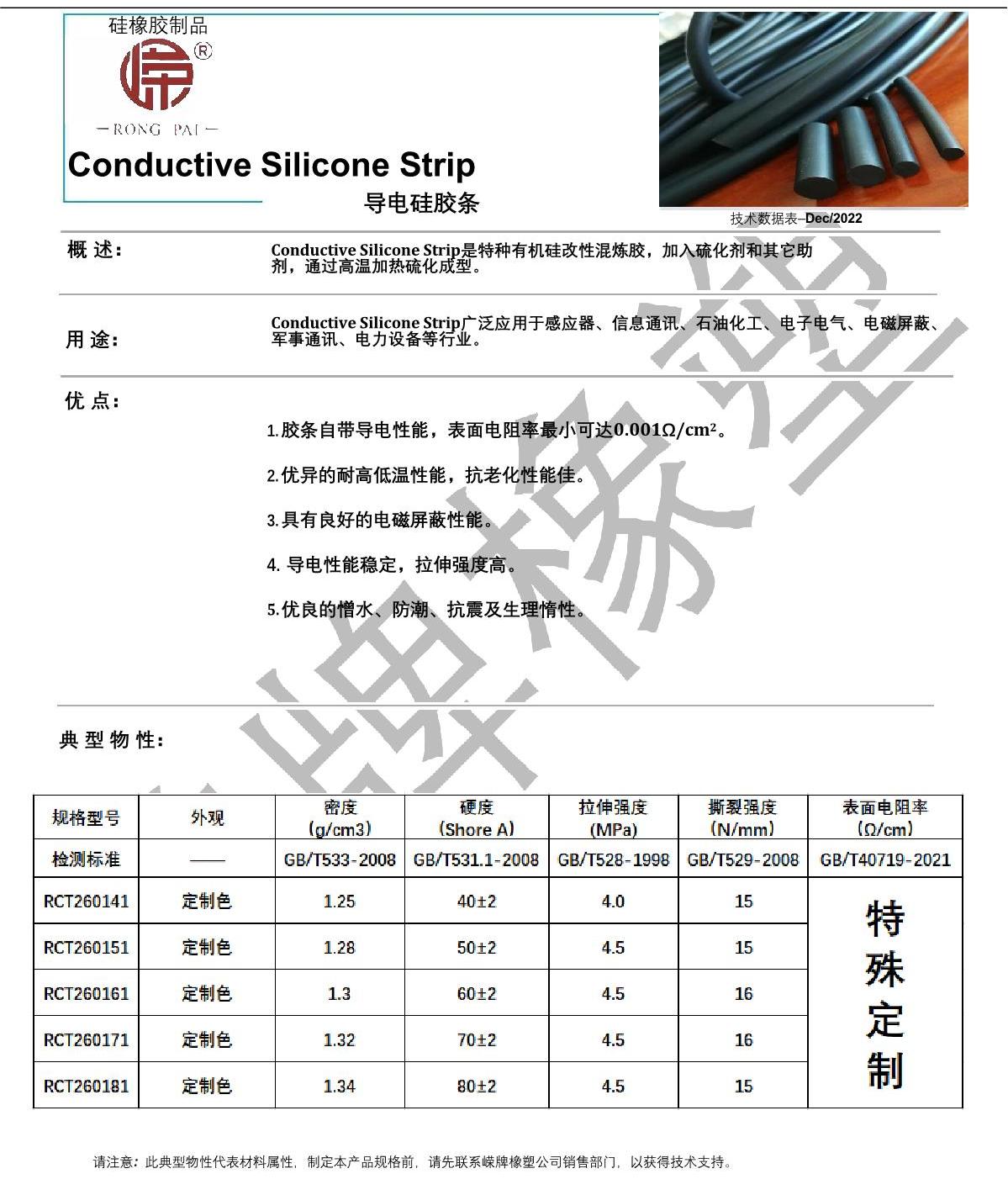 导电硅胶条产品说明_1.JPG