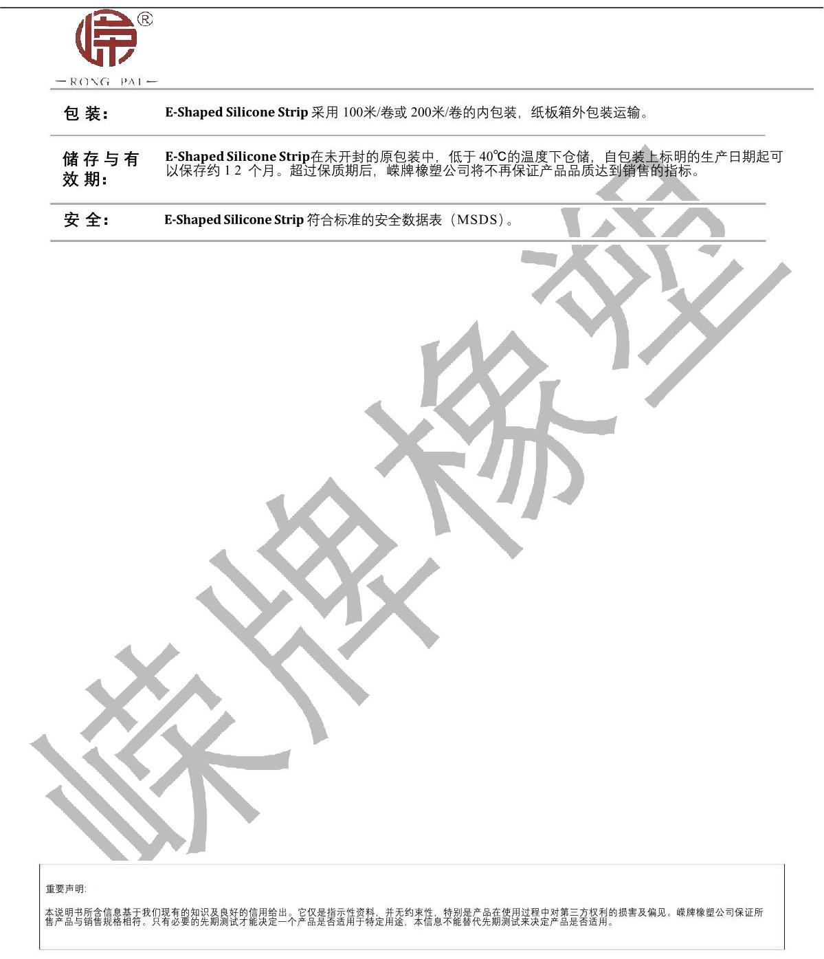 e字型硅胶条产品说明_2.JPG