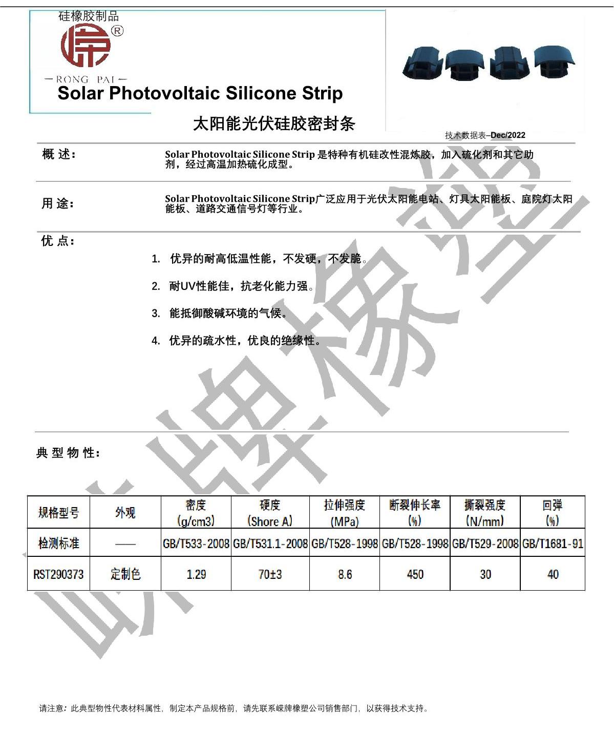 太阳能光伏硅胶条产品说明_1.JPG