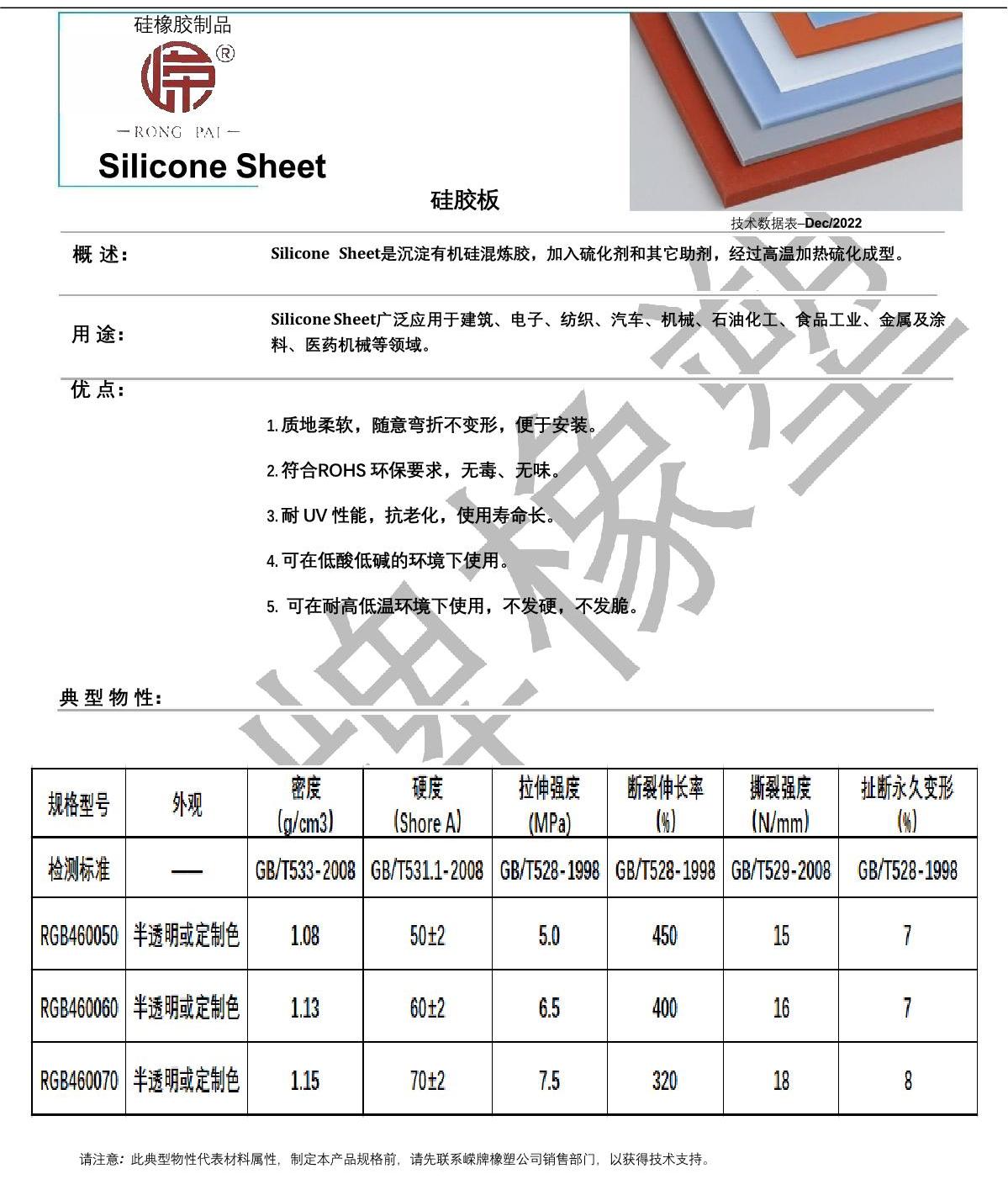 硅胶板产品说明_1.JPG