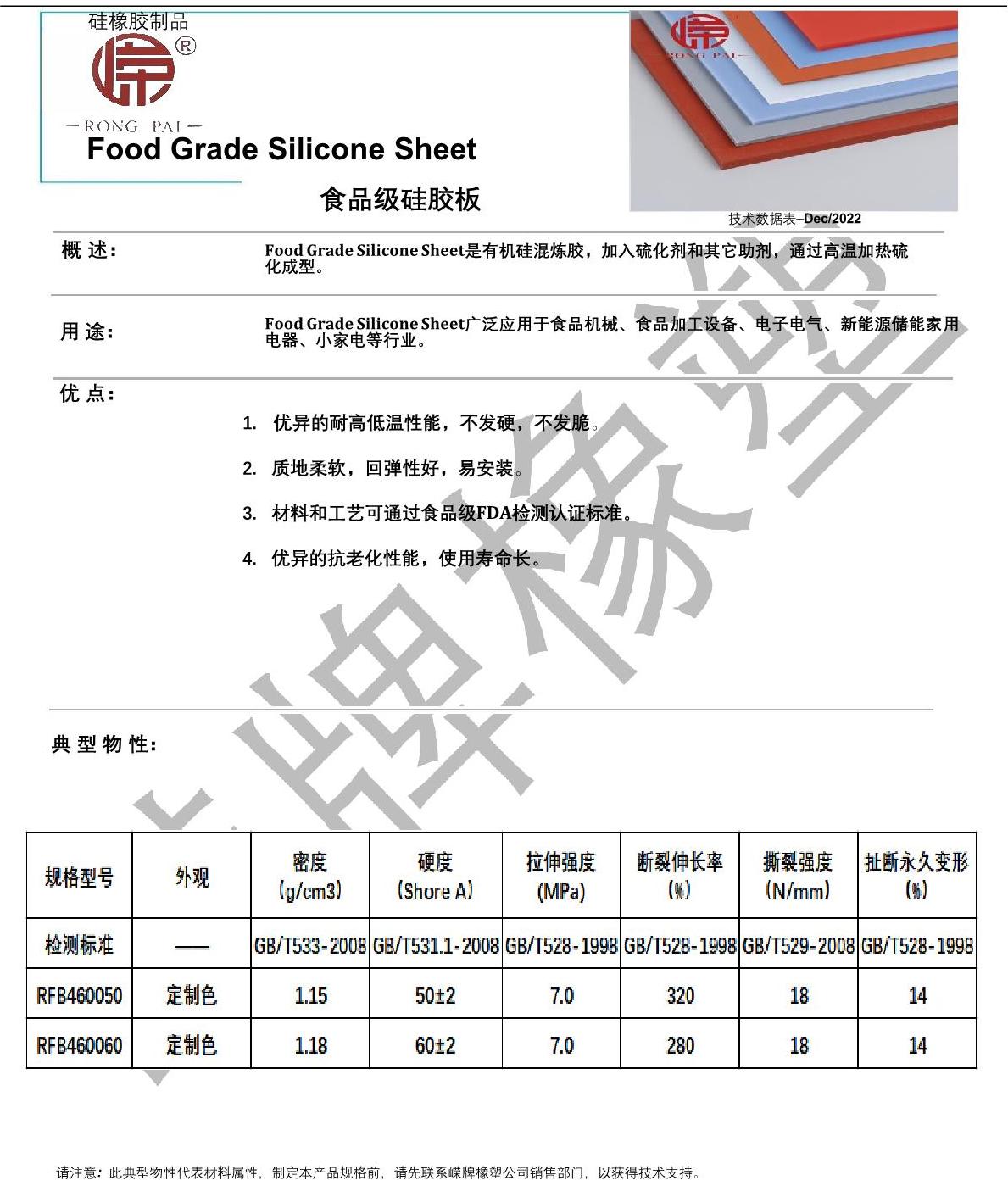 食品级硅胶板产品说明_1.JPG