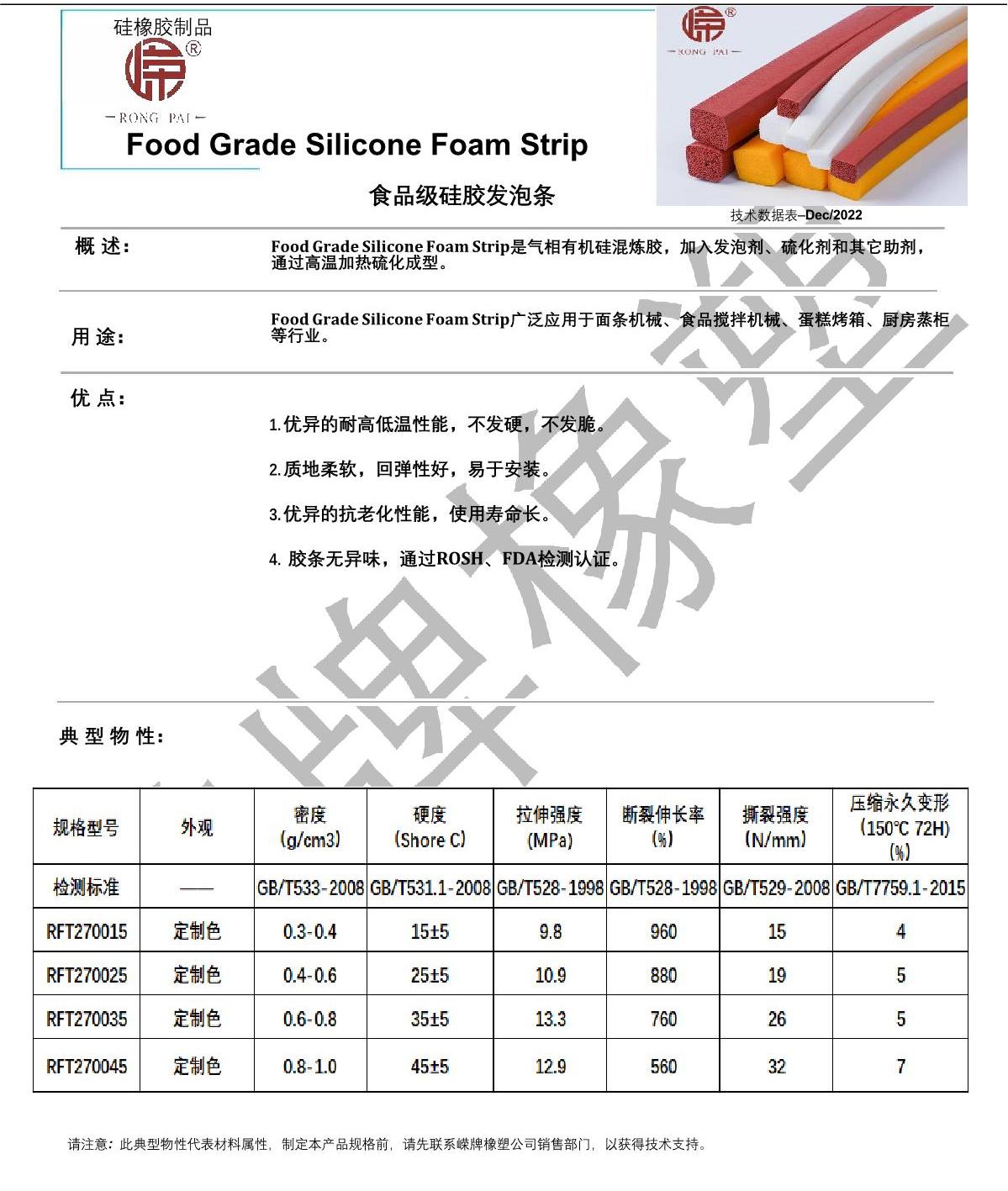 食品级硅胶发泡条产品说明_1.JPG