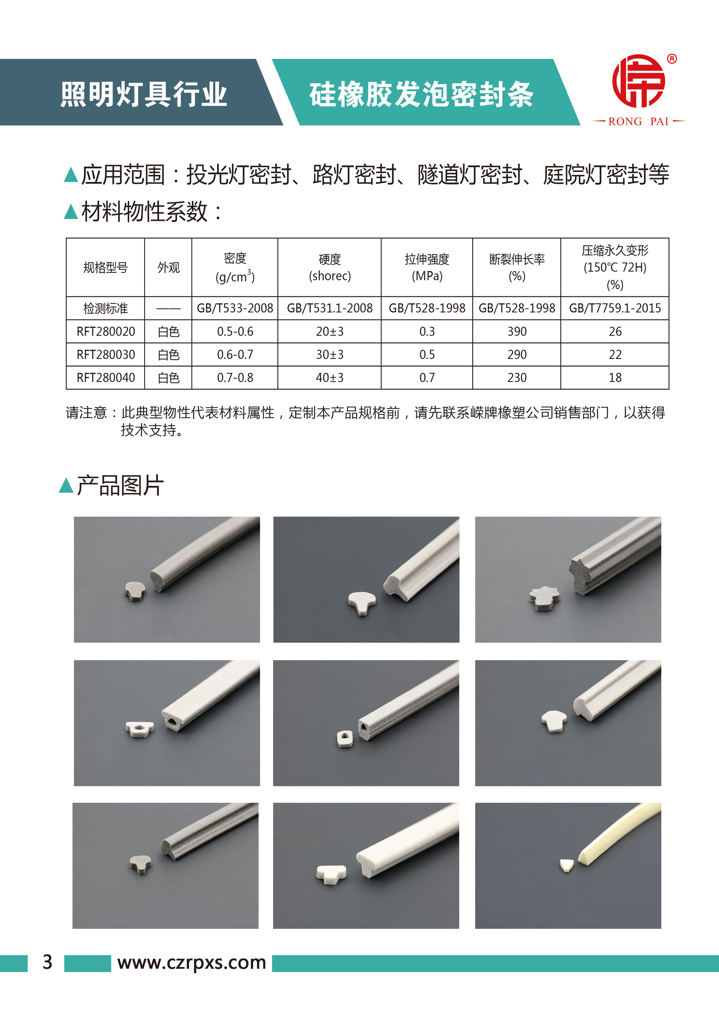 嵘牌灯具系列图册-4