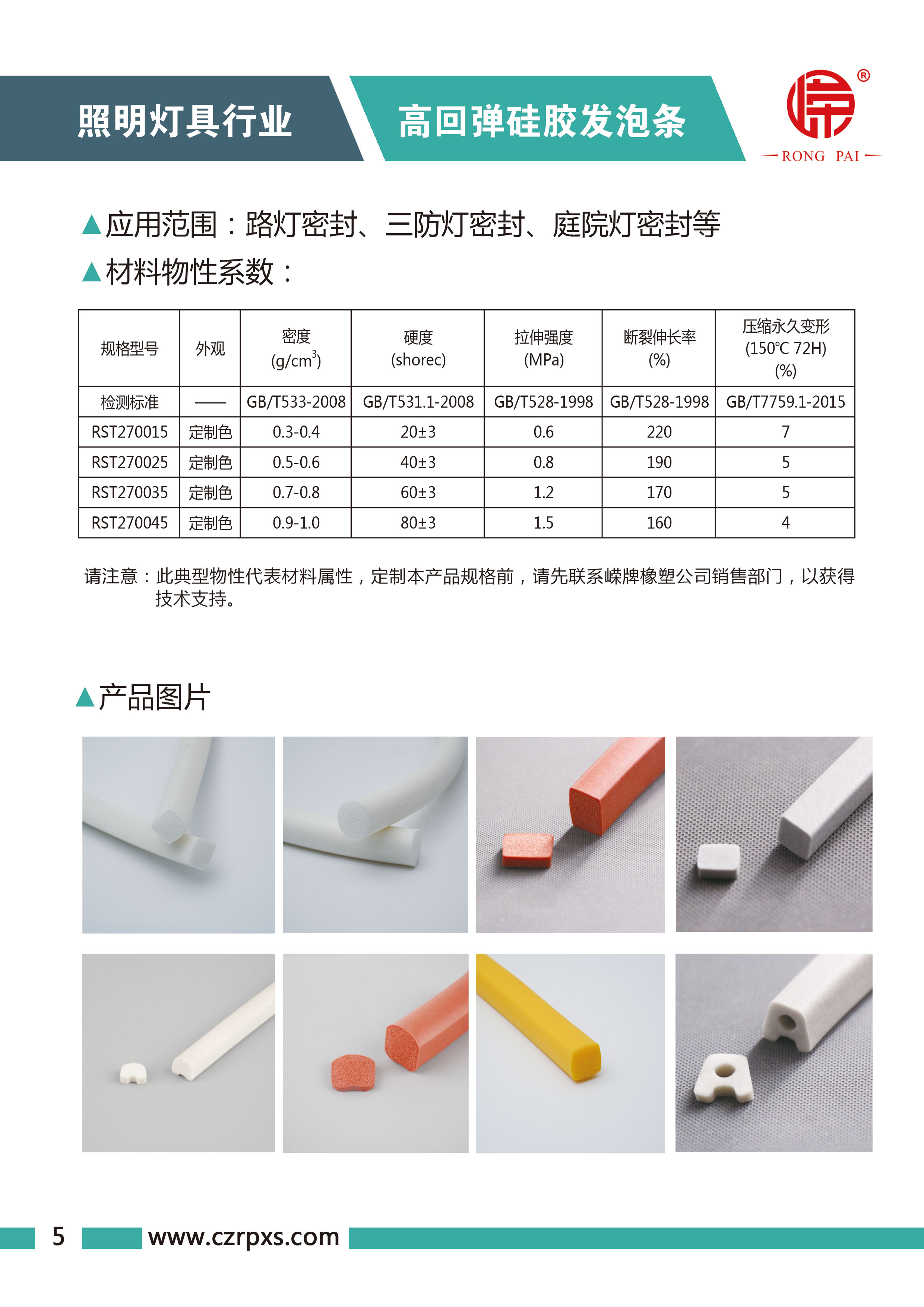 嵘牌灯具系列图册-6