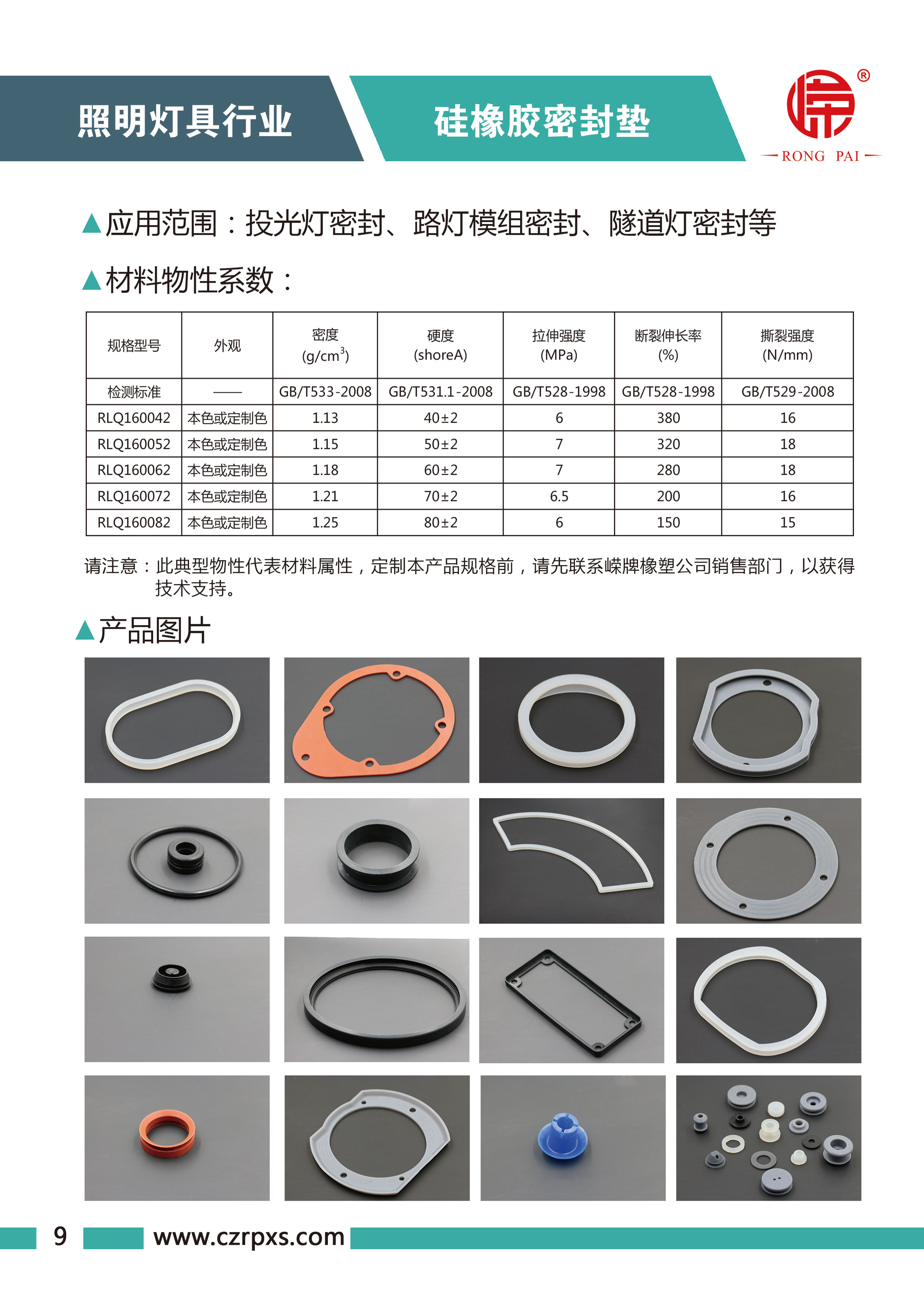 嵘牌灯具系列图册-10