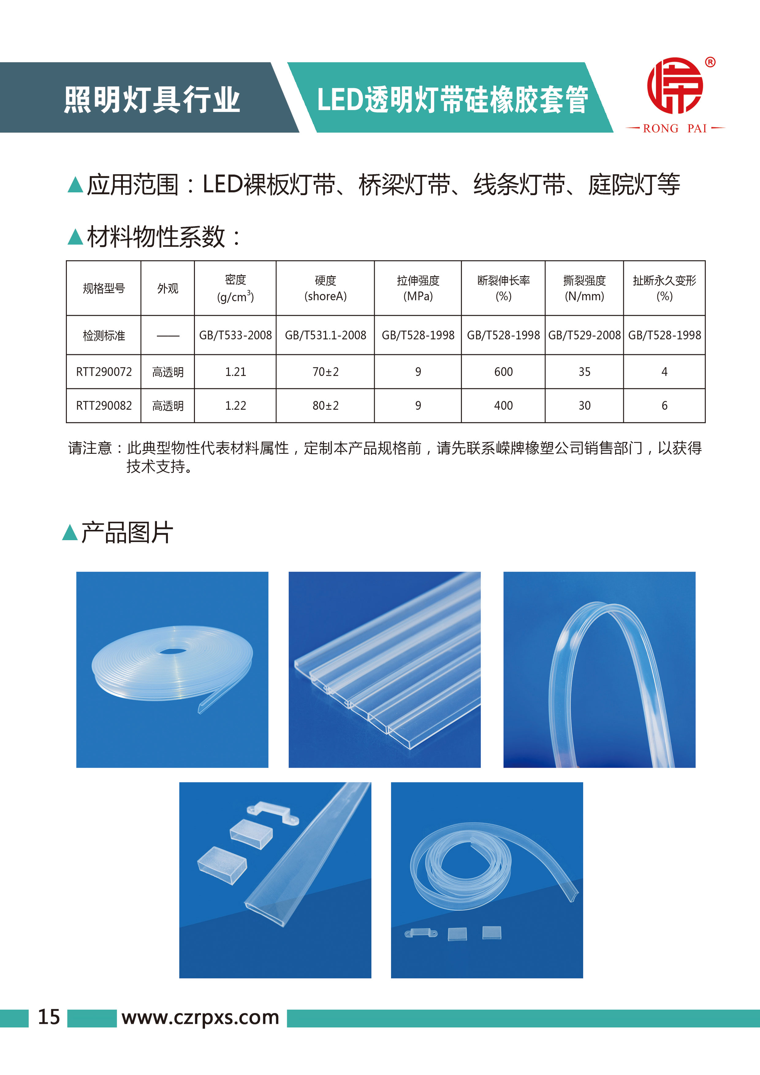 嵘牌灯具系列图册-16