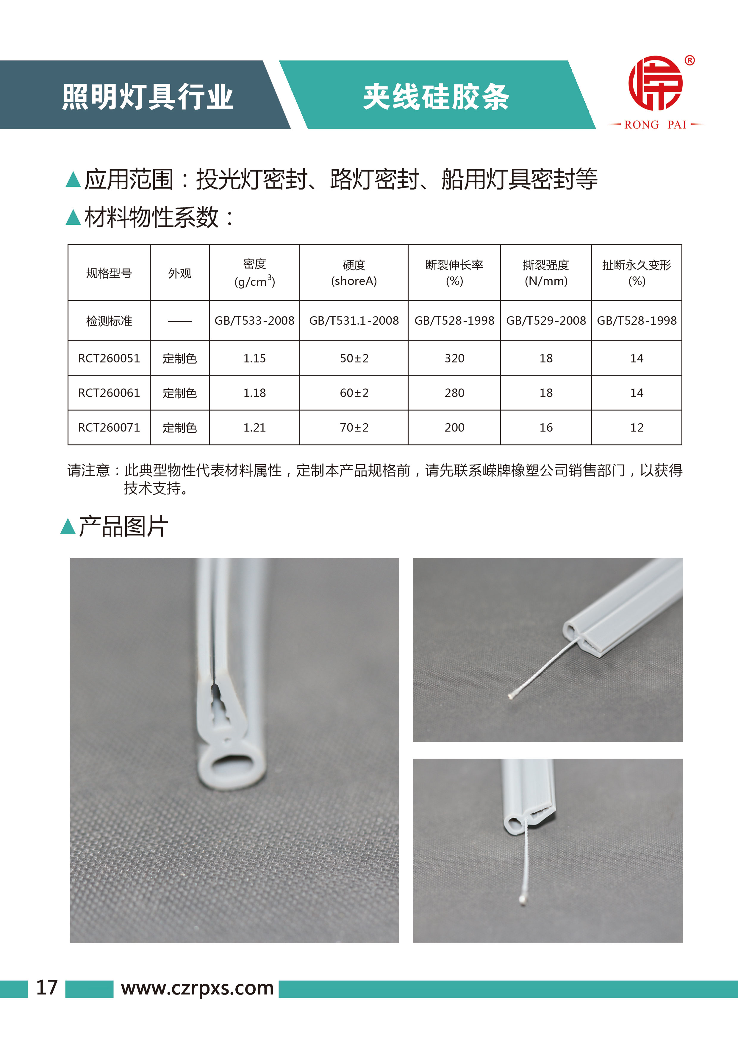 嵘牌灯具系列图册-18