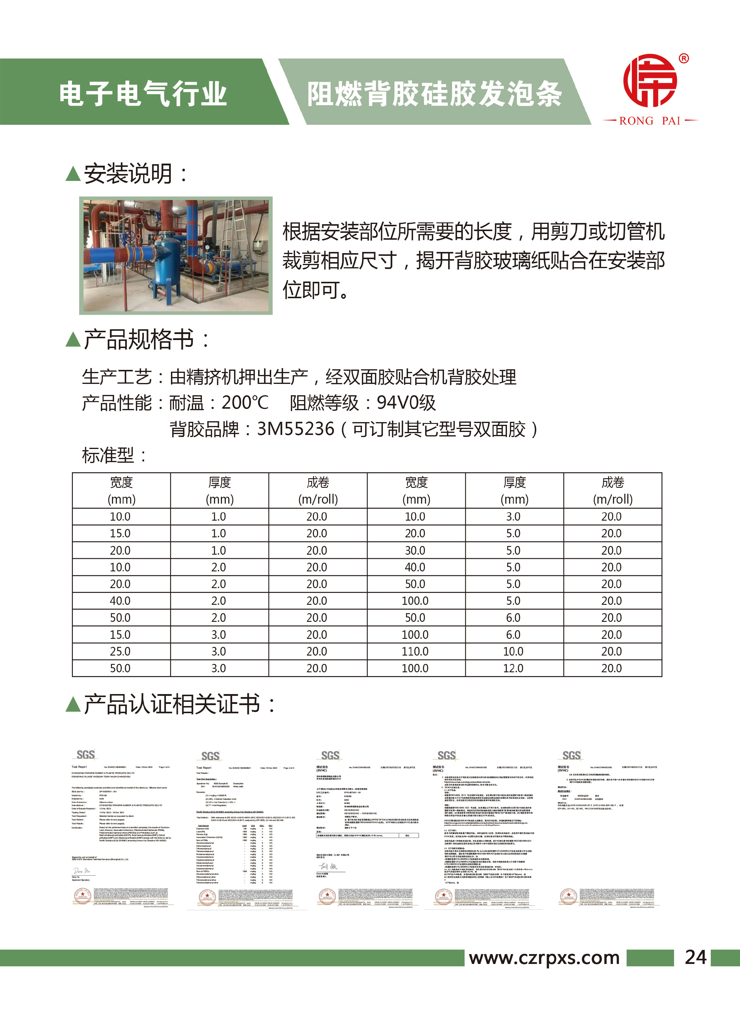 嵘牌-电子电气样本-25