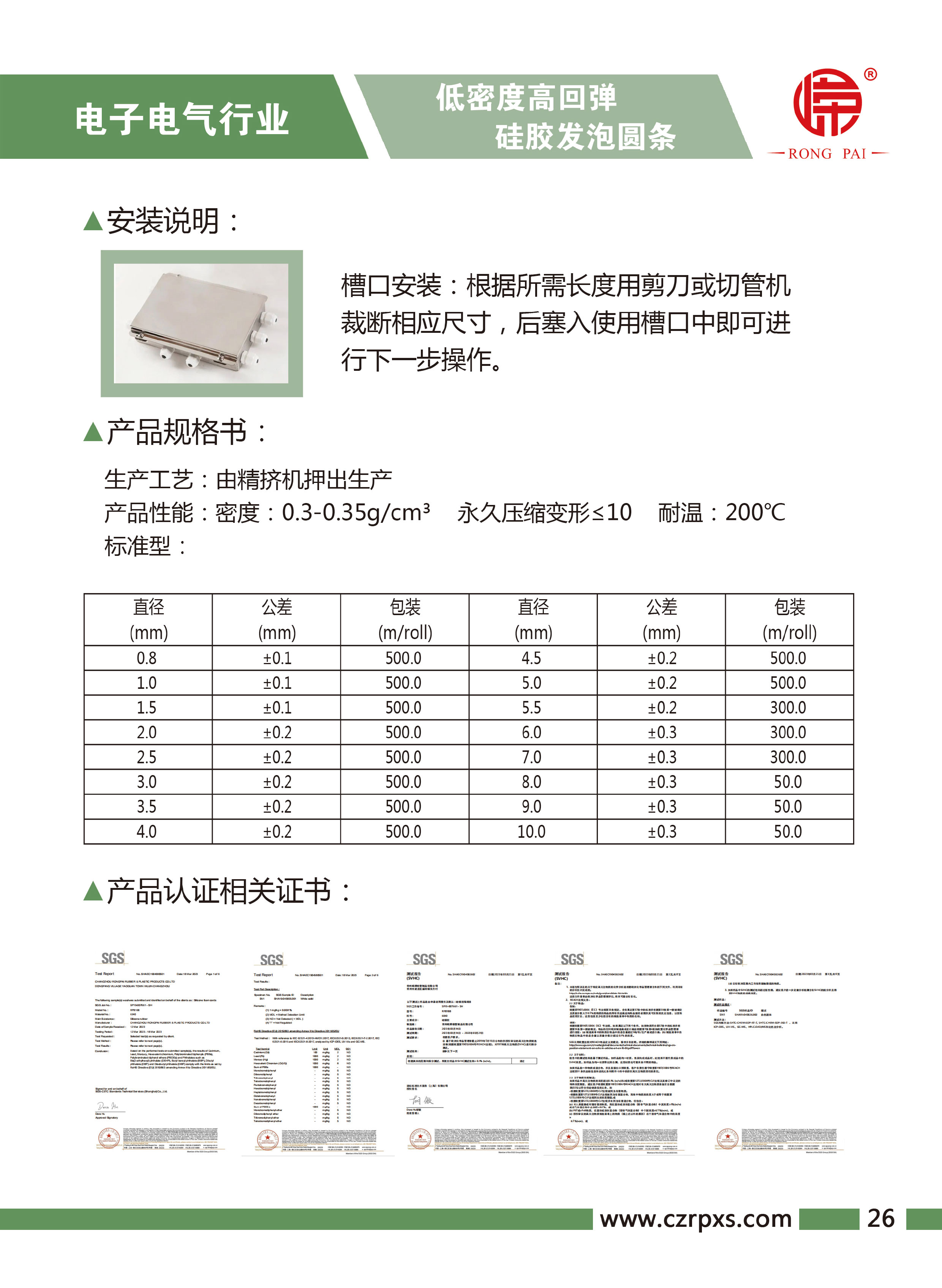 嵘牌-电子电气样本-27