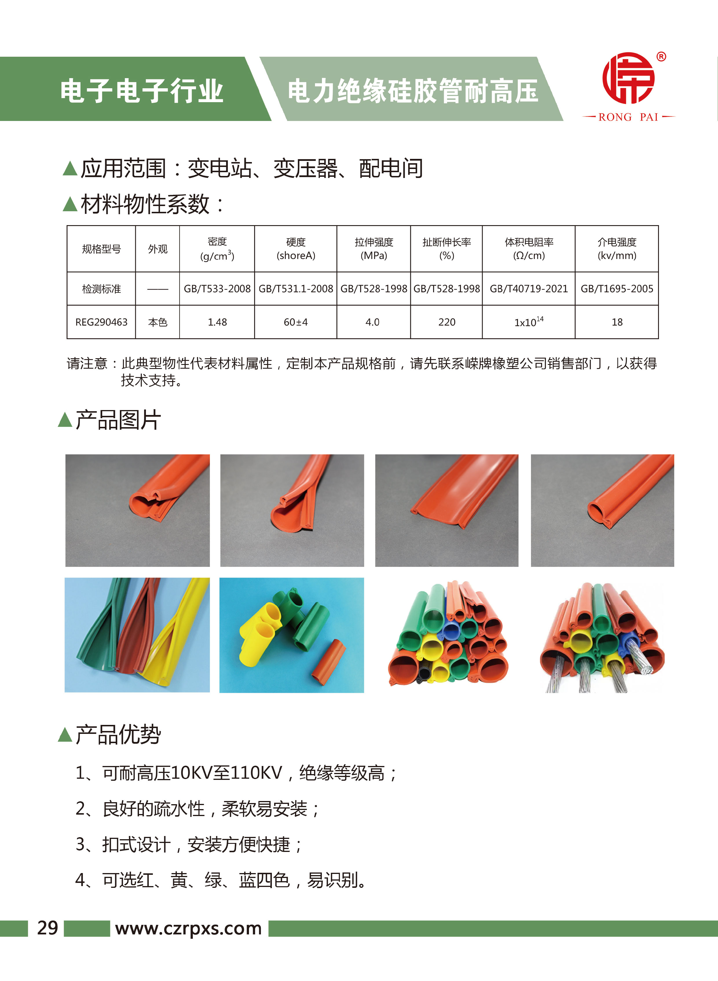 嵘牌-电子电气样本-30